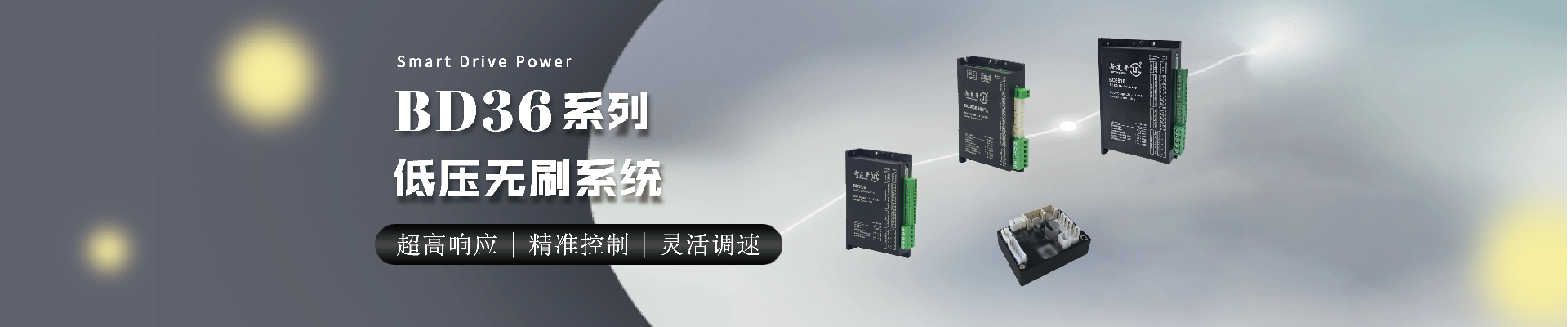 无刷